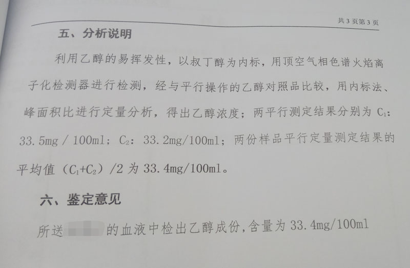 醫(yī)院出示的劉某血液中酒精含量的鑒定結(jié)果