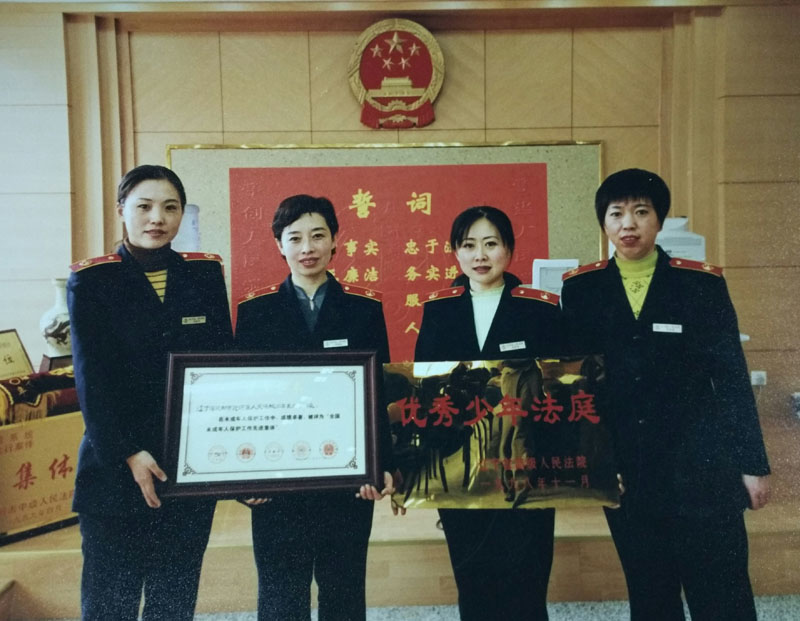 1999年 沈陽(yáng)市沈河區(qū)人民法院少年案件審判庭被中宣部等五部委授予“全國(guó)未成年人保護(hù)工作先進(jìn)集體”