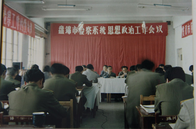 1990年5月31日，市檢察院召開思想政治工作會(huì)議