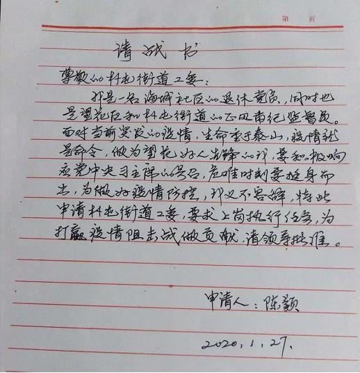 陳穎手寫的“請戰(zhàn)書”